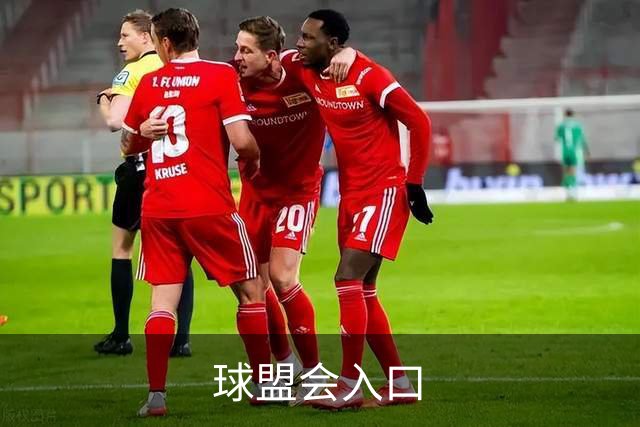专业球盟会入口平台